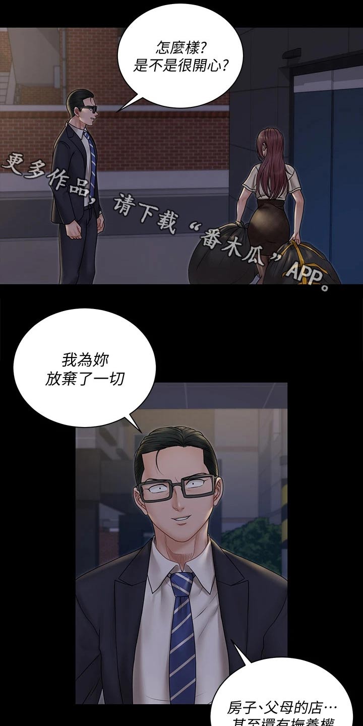 屋中藏娇漫画,第293章：不要再联系1图
