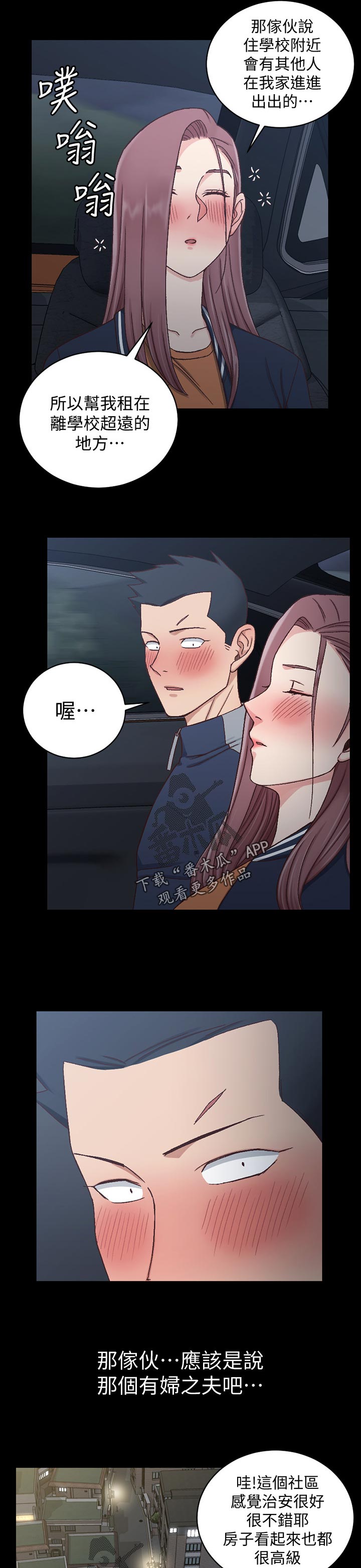 屋中藏娇是成语吗漫画,第174章：第一次见3图