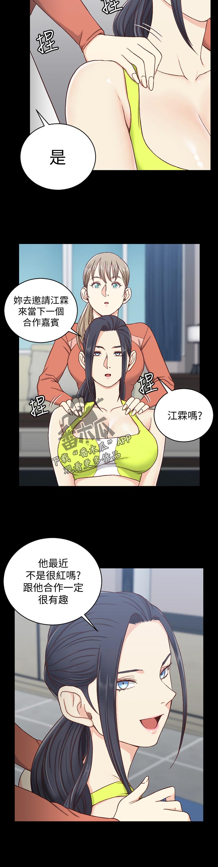 屋中藏娇漫画,第172章：瑜伽博主1图