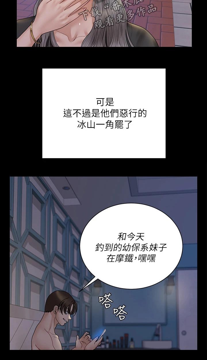 屋中藏娇漫画,第298章：抓捕5图