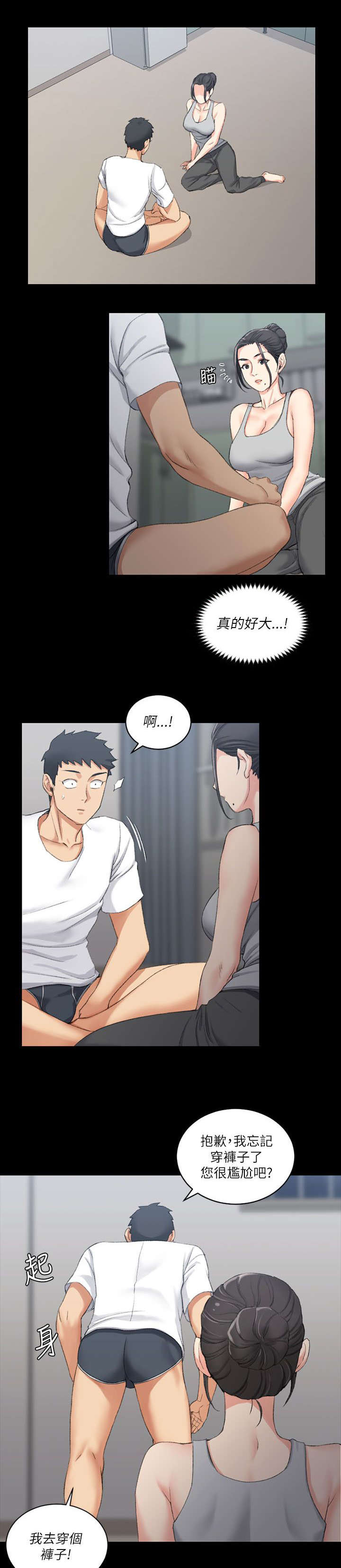 屋中藏娇漫画,第40章：数落4图