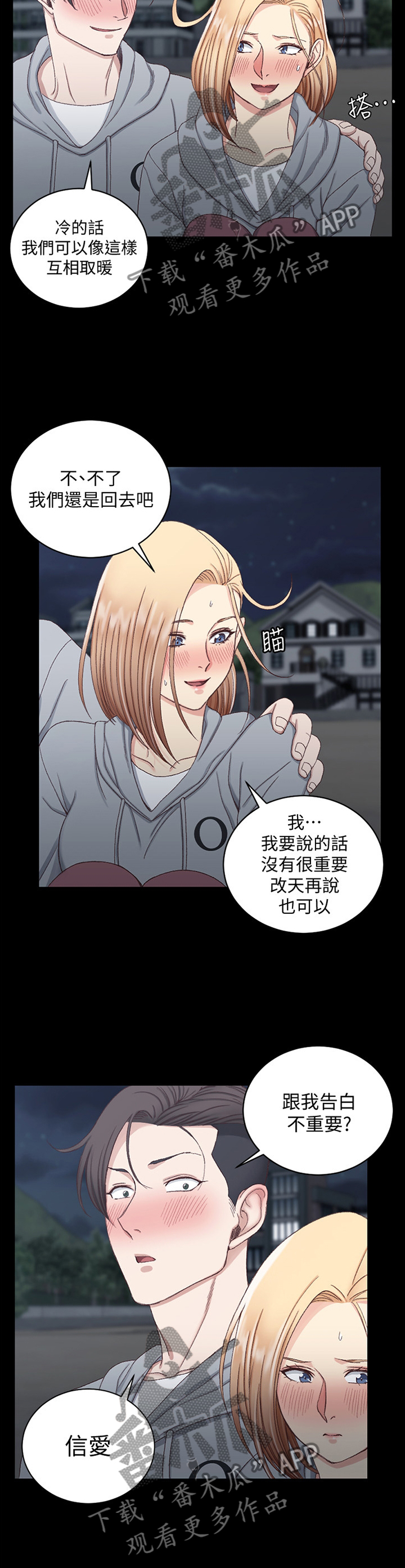 屋中藏娇漫画,第136章：误会3图