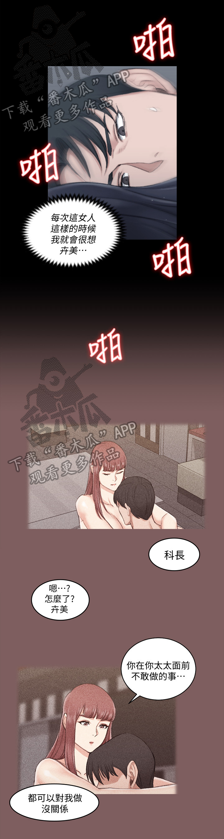屋中藏娇漫画,第67章：惧内1图
