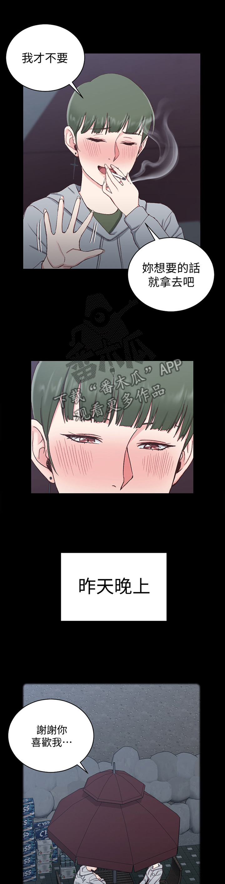 屋中藏娇漫画,第162章：表白4图