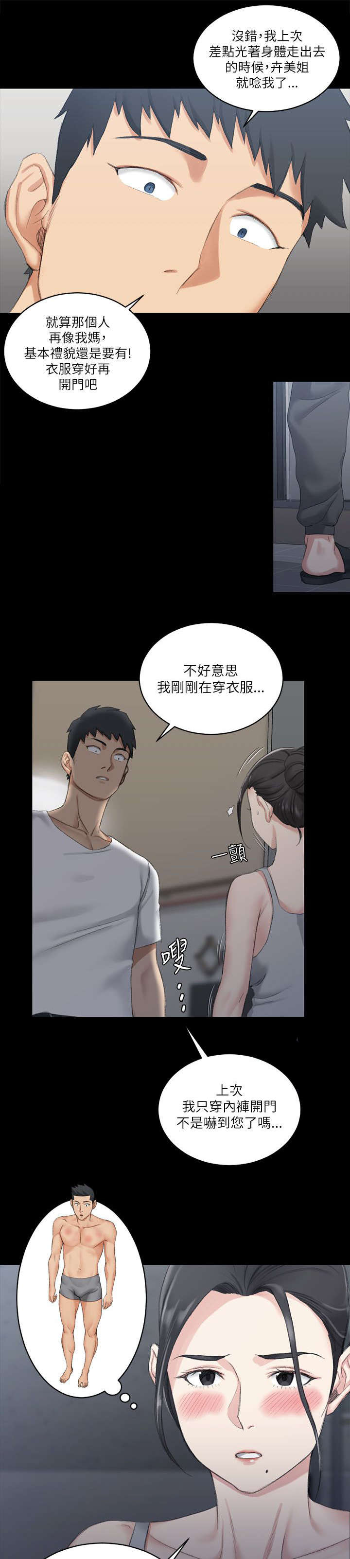 屋中藏娇漫画,第40章：数落5图