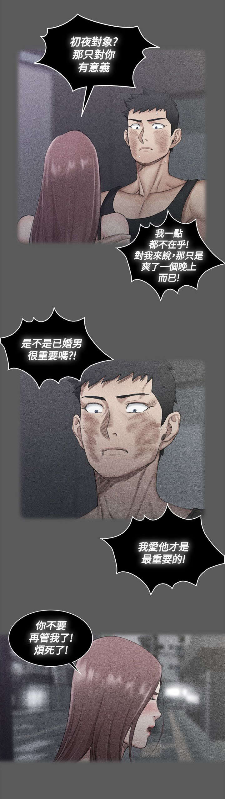 屋中藏娇女形容什么生肖漫画,第33章：拒绝4图