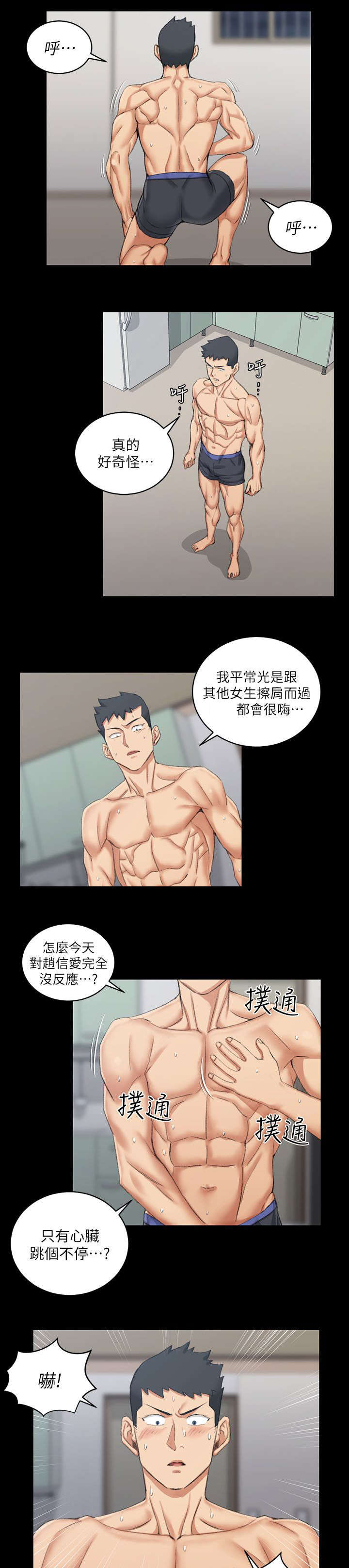 屋中藏娇漫画,第50章：疑惑不解3图