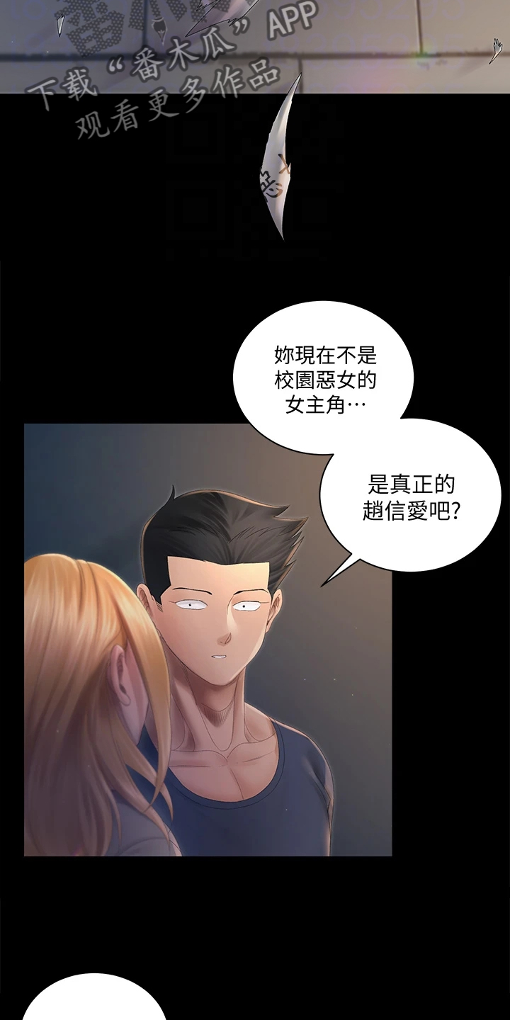 屋中藏娇漫画,第269章：居然因为他1图