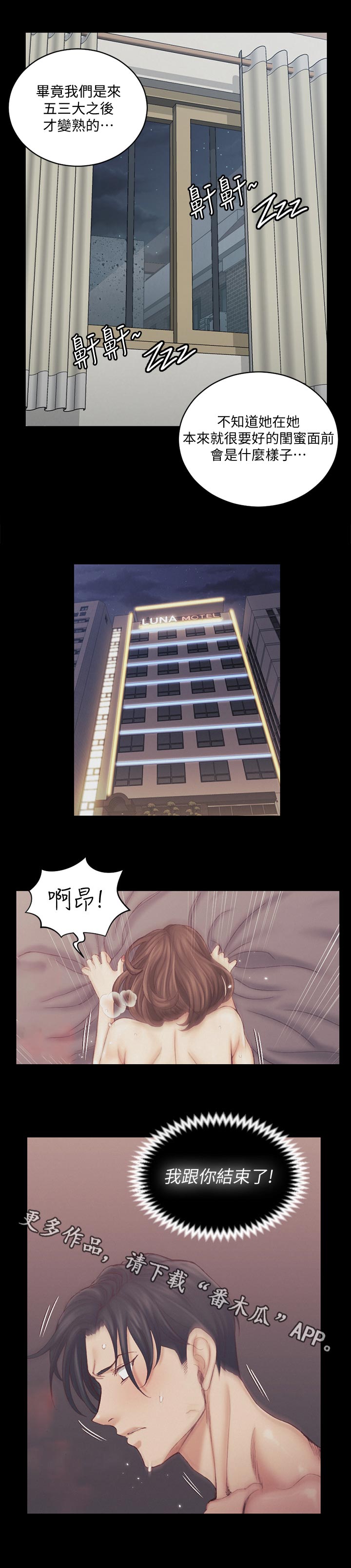 屋中藏娇漫画,第241章：结束2图