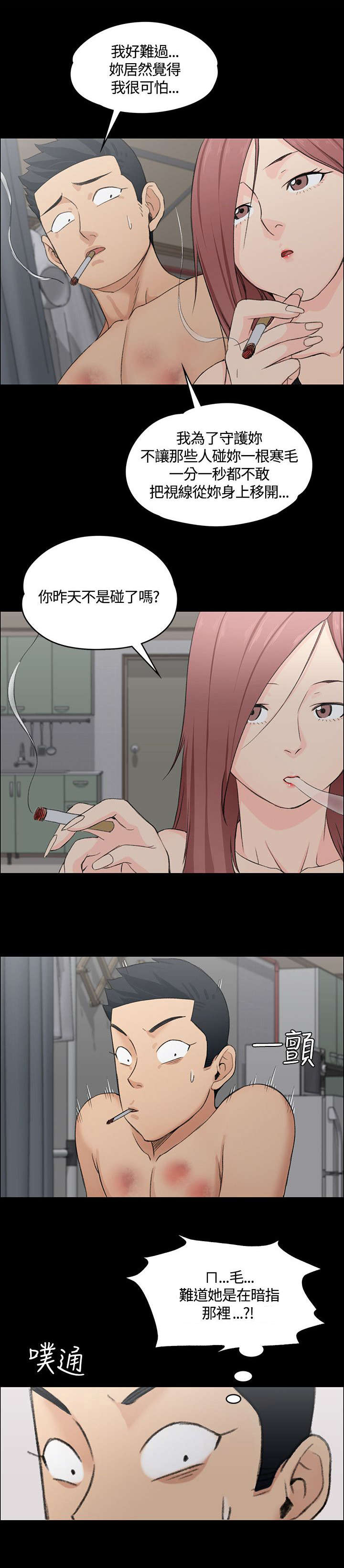 屋中藏娇女打一肖漫画,第7章：姐姐的滋味2图