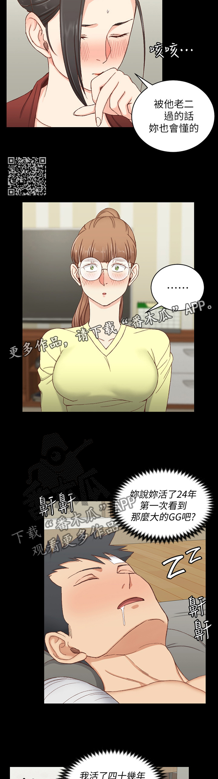 屋中藏娇漫画,第140章：泄愤2图