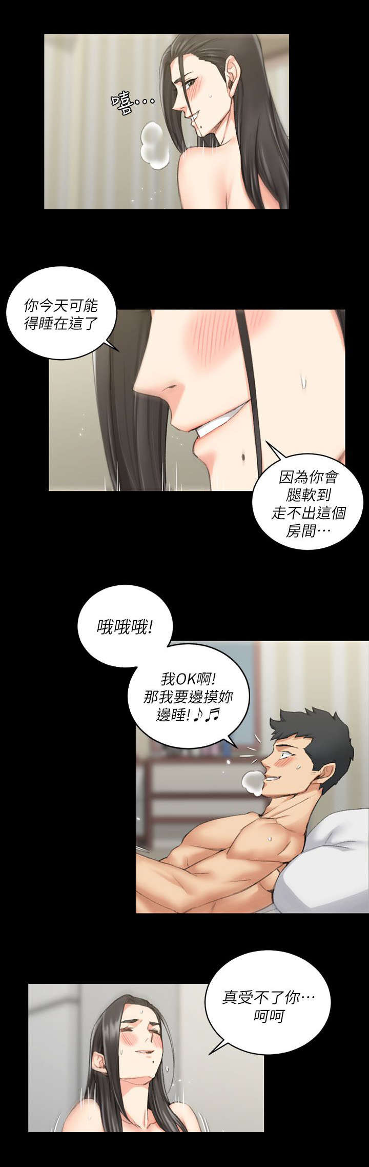 屋中藏娇漫画,第53章：打我3图
