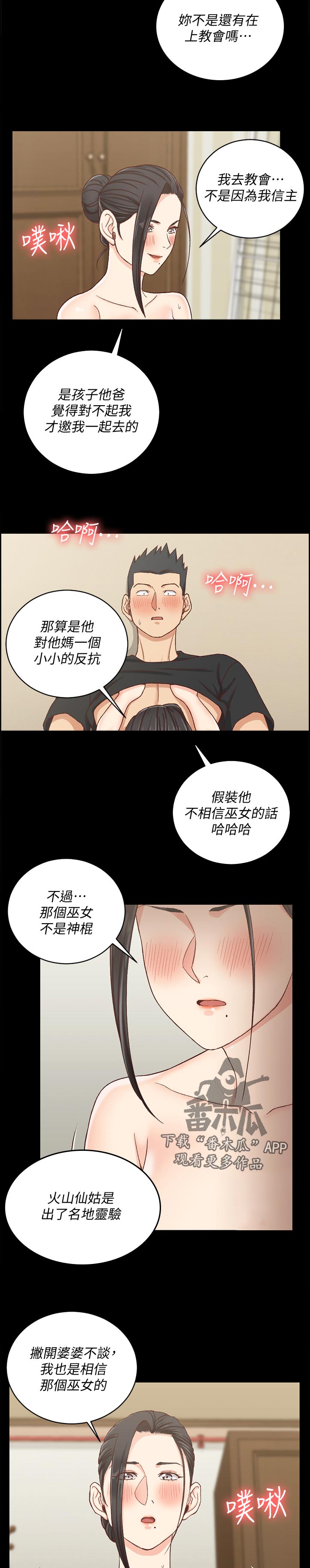 屋中藏娇漫画,第192章：来不及2图