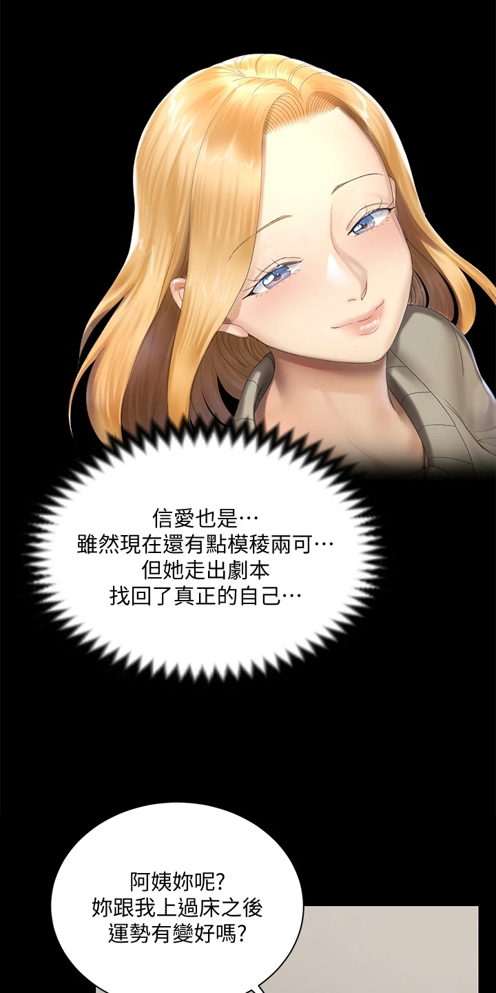 屋中藏娇漫画,第275章：将军4图