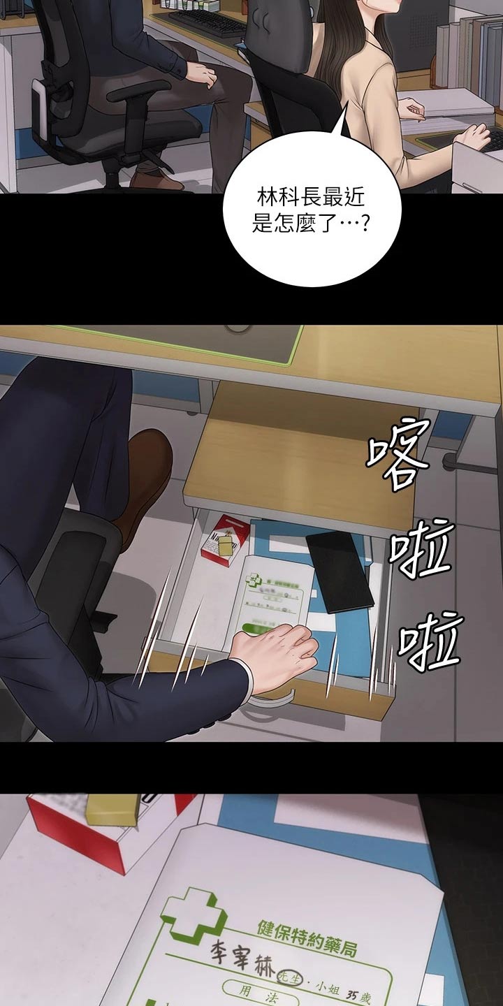 屋中藏娇漫画,第283章：传闻3图