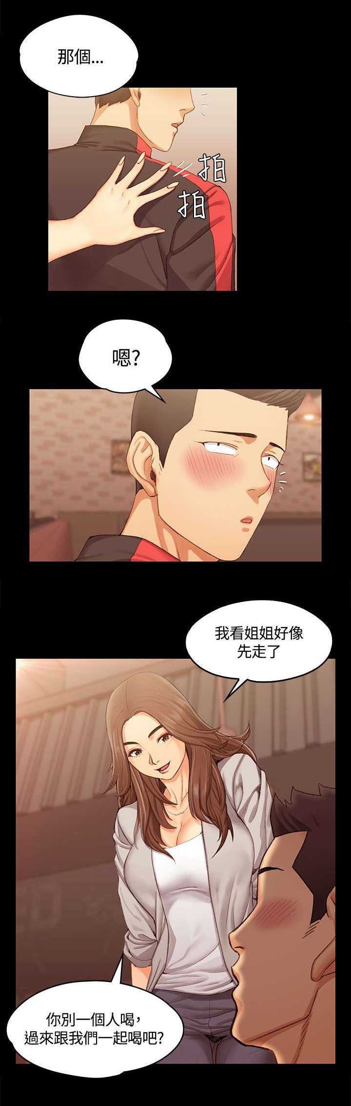 屋中藏娇漫画,第24章：同班同学1图