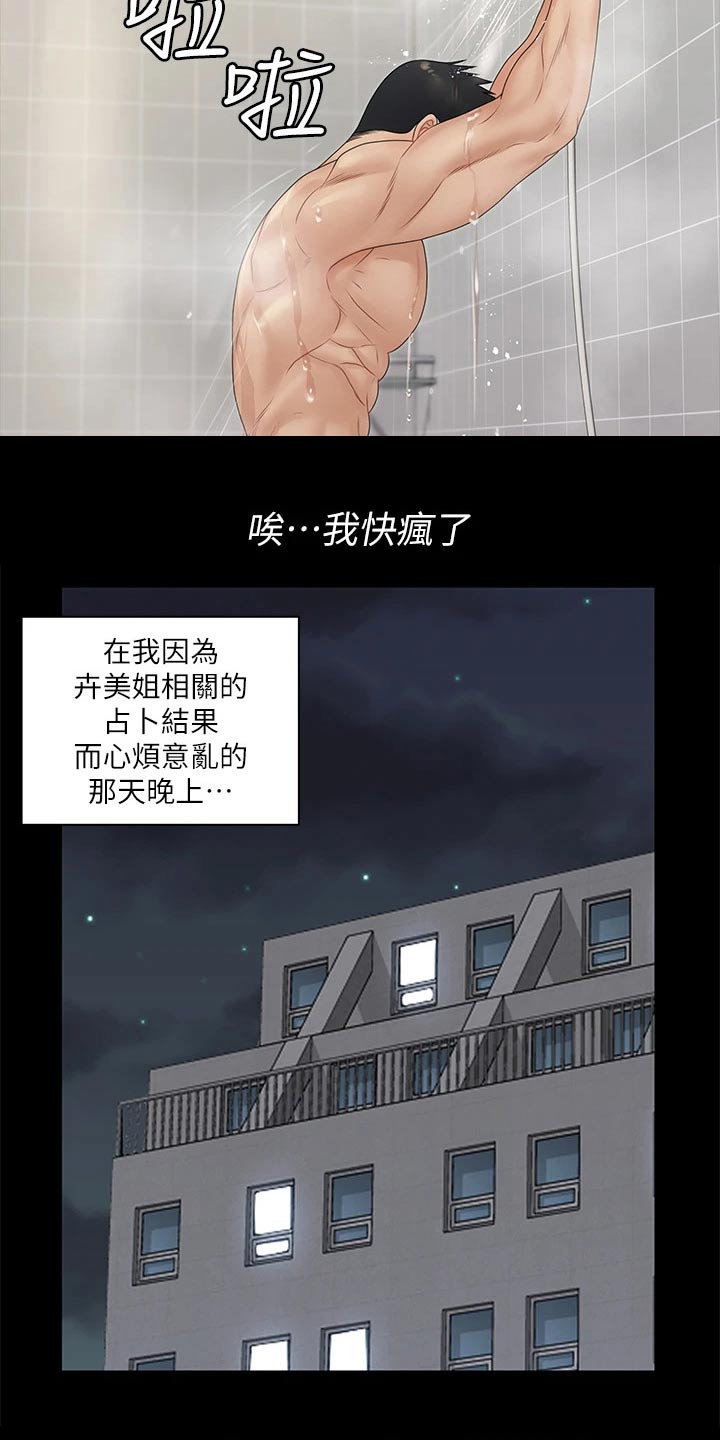 屋中藏娇漫画,第287章：不是普通人1图
