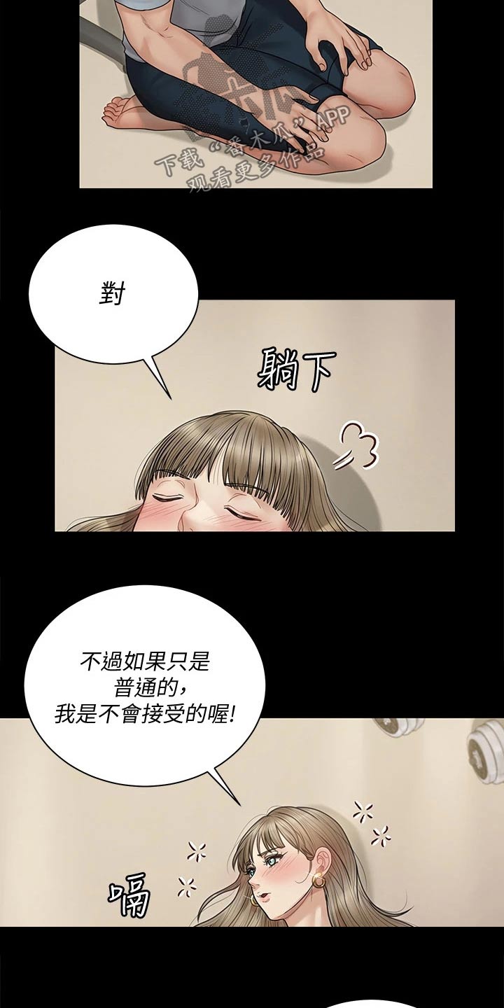 屋中藏娇漫画,第296章：加入2图