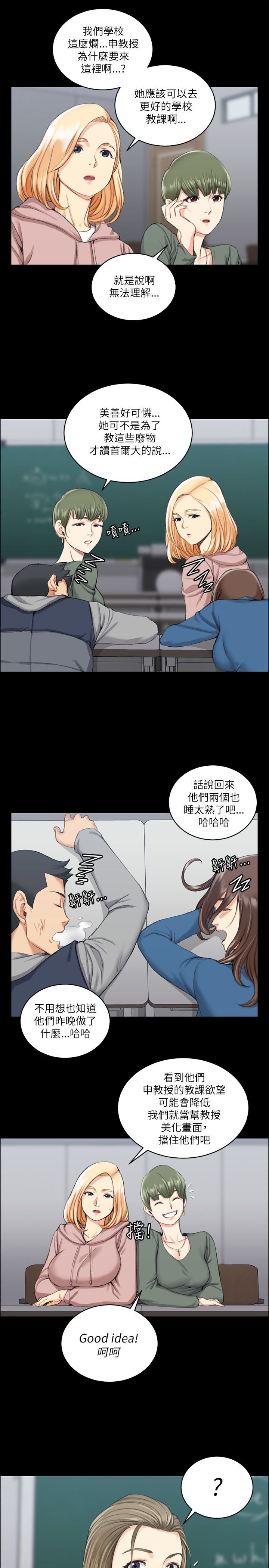 屋中藏娇漫画,第36章：学校5图