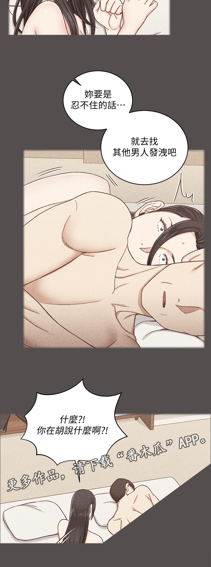 屋中藏娇漫画,第193章：胡言乱语1图