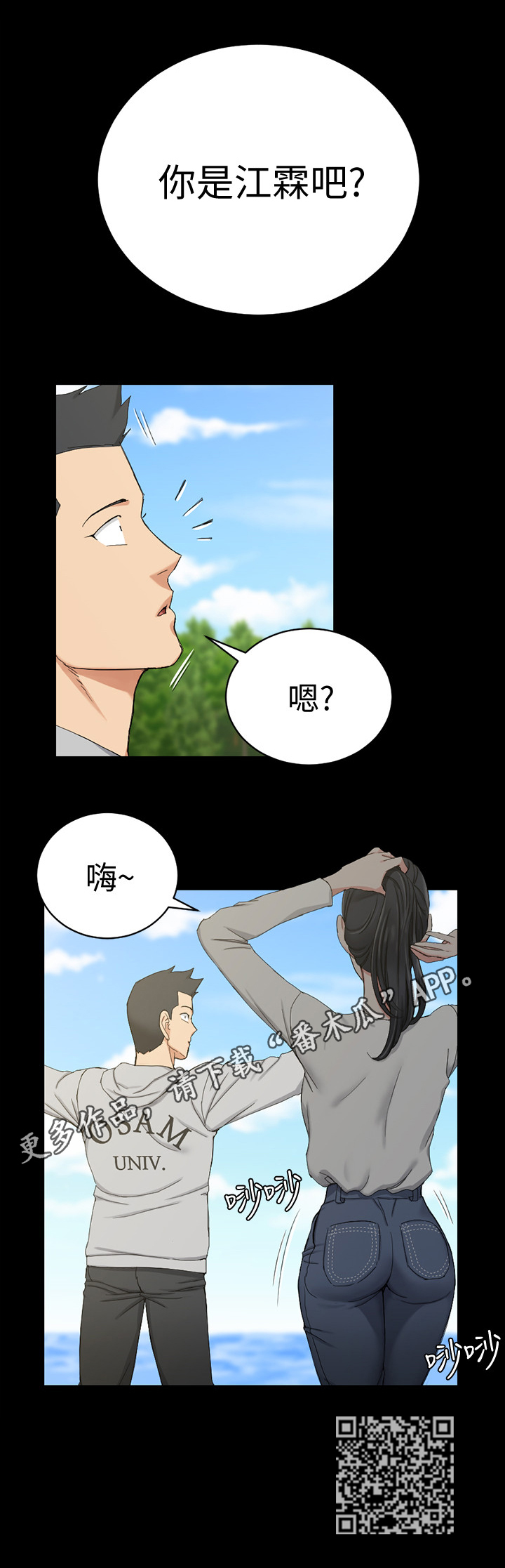 三国屋中藏娇漫画,第116章：搭讪2图