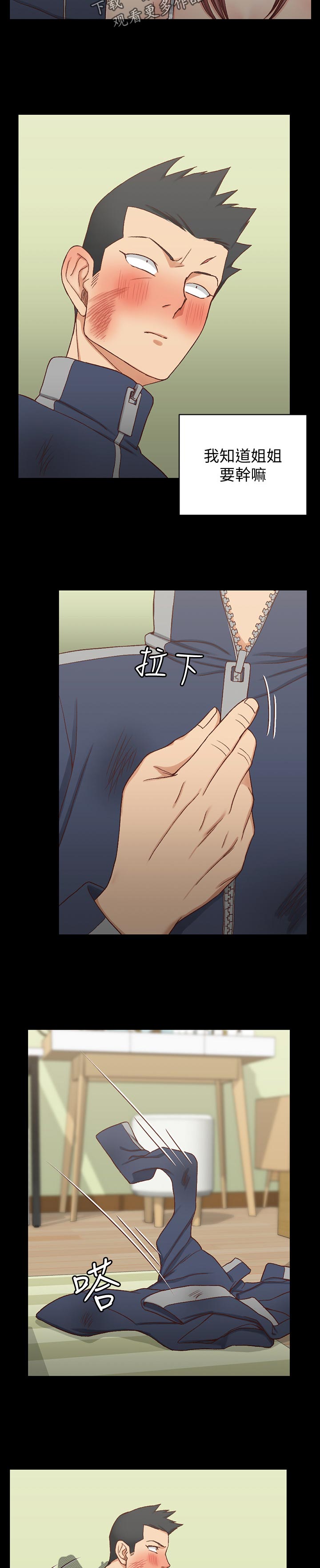 屋中藏娇漫画,第179章：挑衅1图