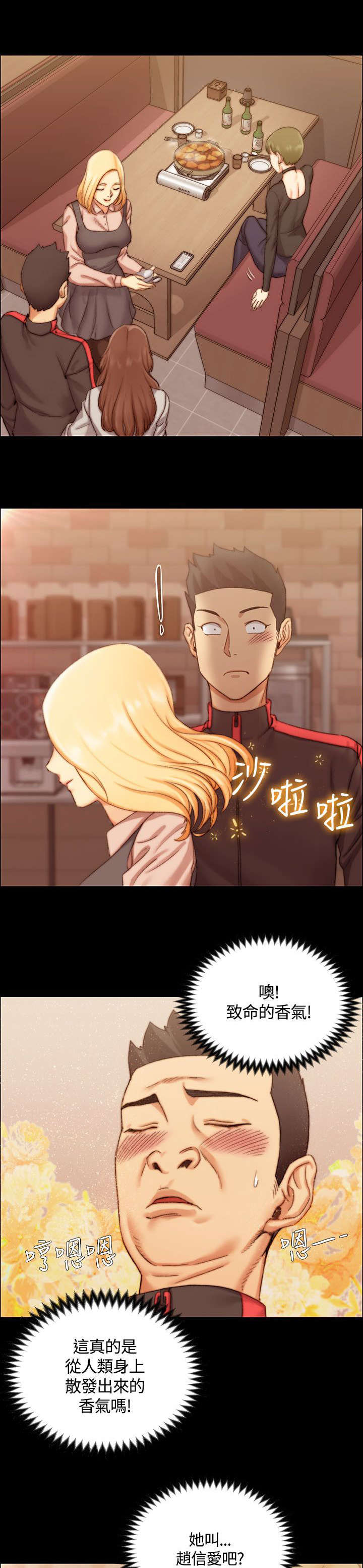 屋中藏娇漫画,第25章：强者4图