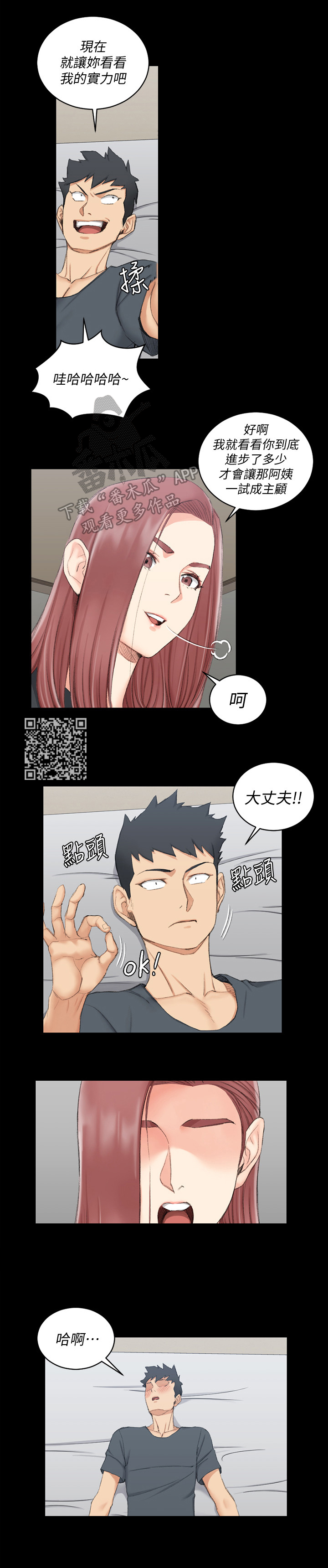 屋中藏娇漫画,第72章：为你服务1图