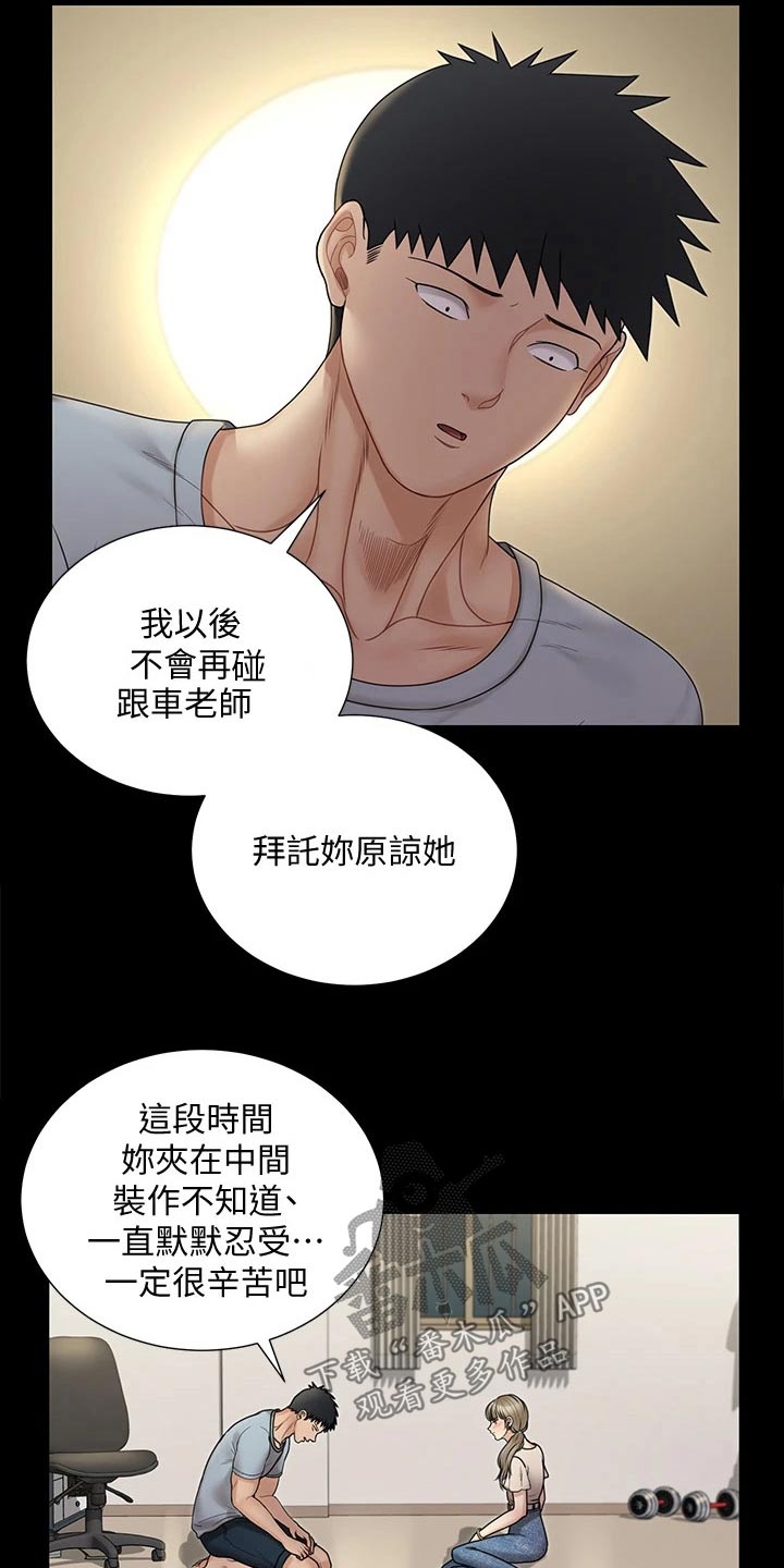 屋中藏娇免费漫画,第295章：脑海浮现5图