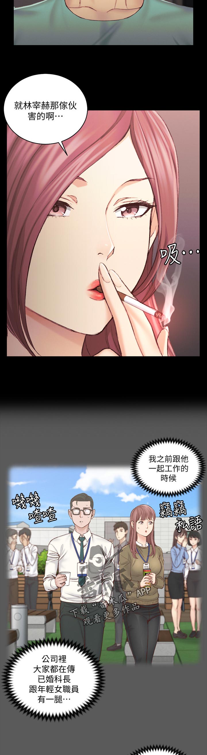 屋中藏娇漫画,第245章：差不多的话3图