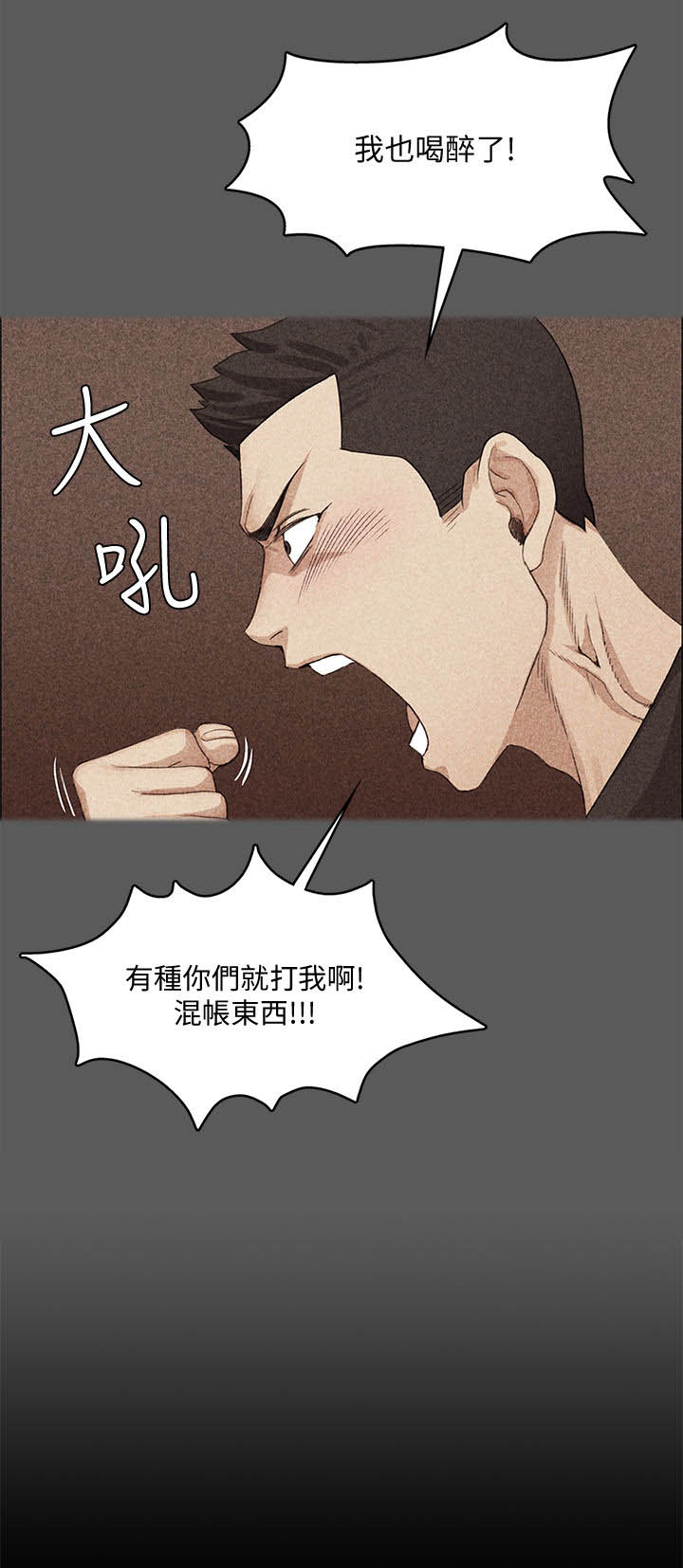 屋中藏娇漫画,第250章：剧本3图