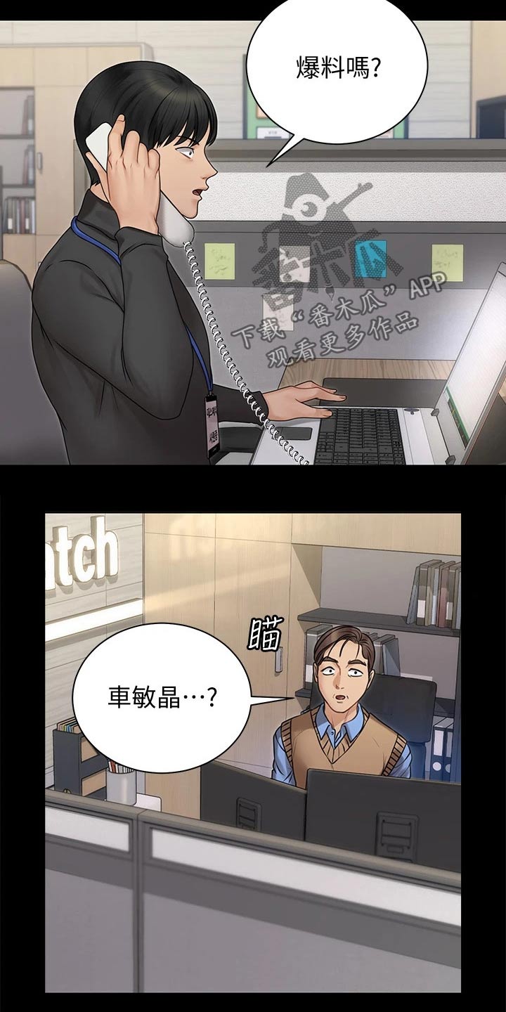 屋中藏娇漫画,第291章：于心不忍4图