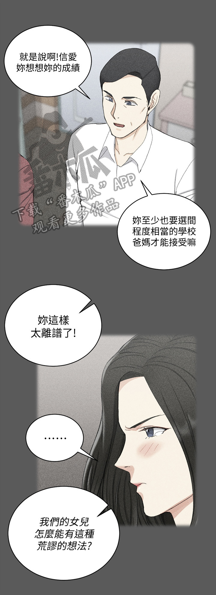 屋中藏娇漫画,第107章：叛逆3图