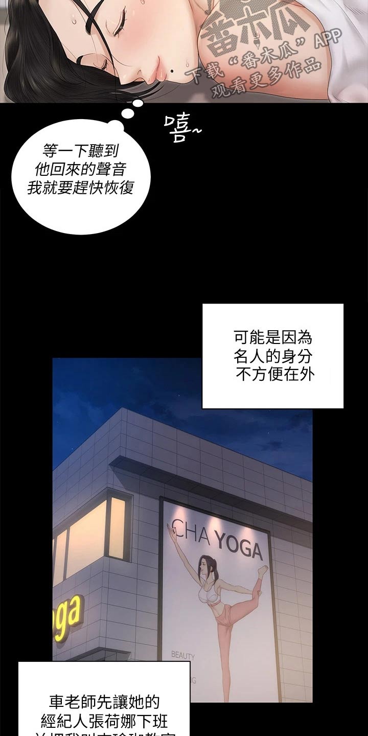 屋中藏娇漫画,第291章：于心不忍4图