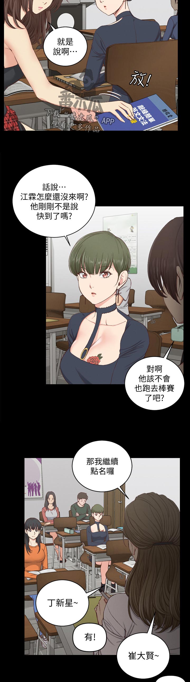 屋中藏娇漫画,第213章：心神不宁4图