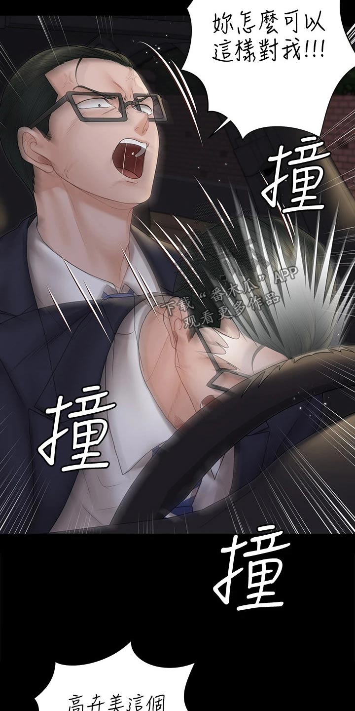 屋中藏娇漫画,第294章：清醒一点3图