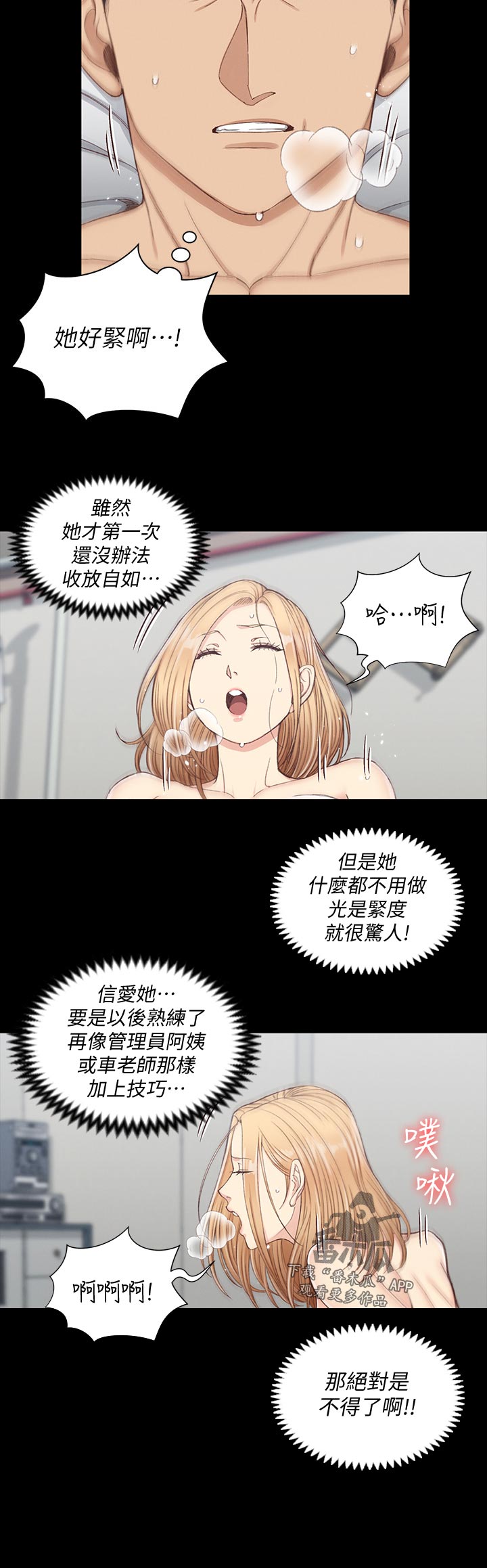 屋中藏娇漫画,第218章：还好吗1图