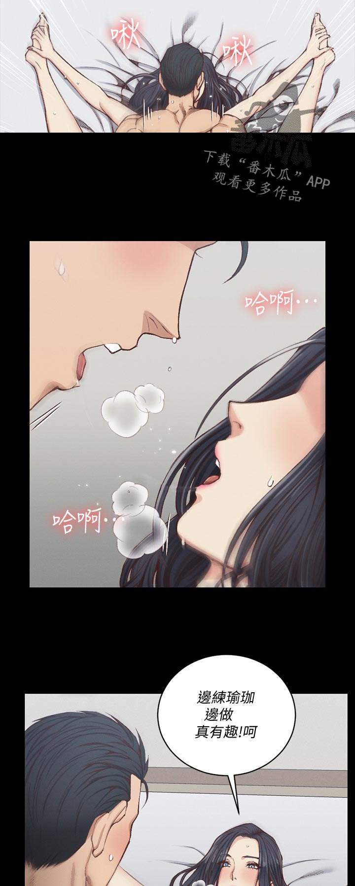 屋中藏娇漫画,第205章：瑜伽姿势3图