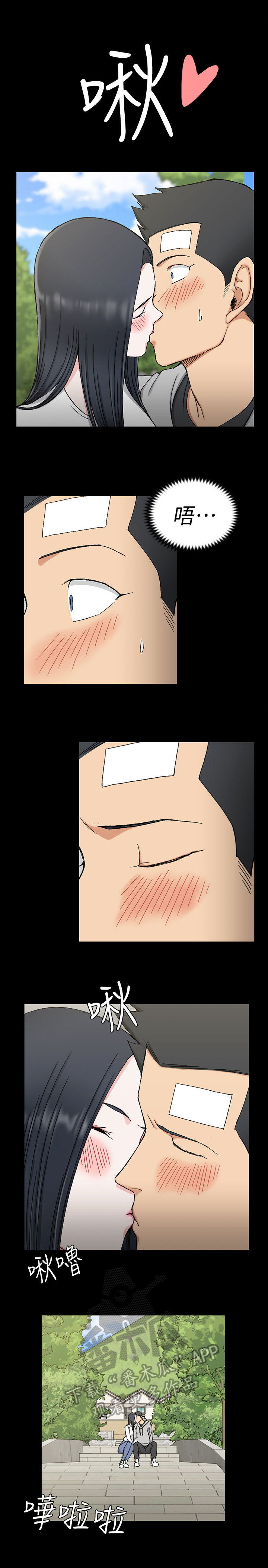 屋中藏娇漫画,第118章：大胆4图