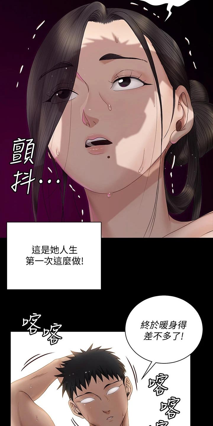 屋中藏娇漫画,第279章：救助1图