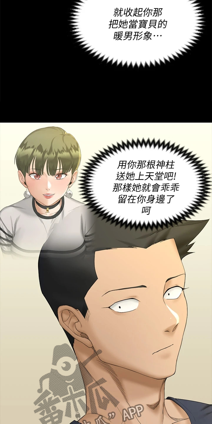 屋中放水最佳方位漫画,第262章：实践方法1图