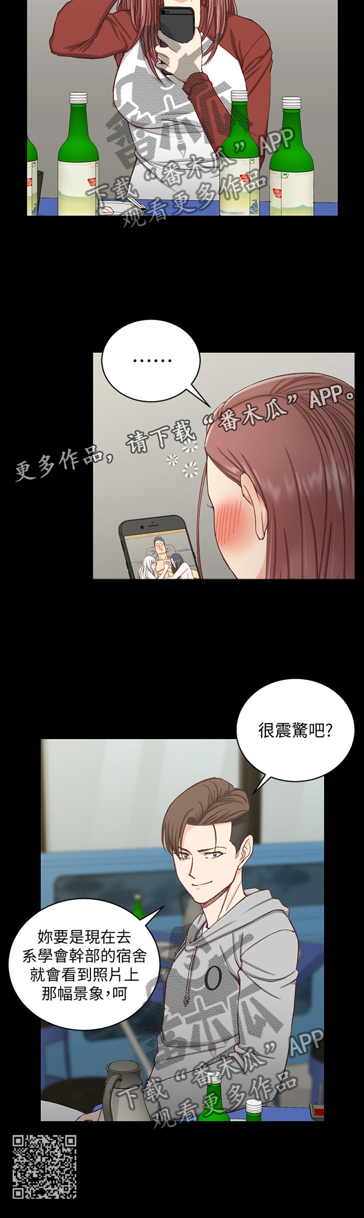 屋中藏娇漫画,第152章：计策2图