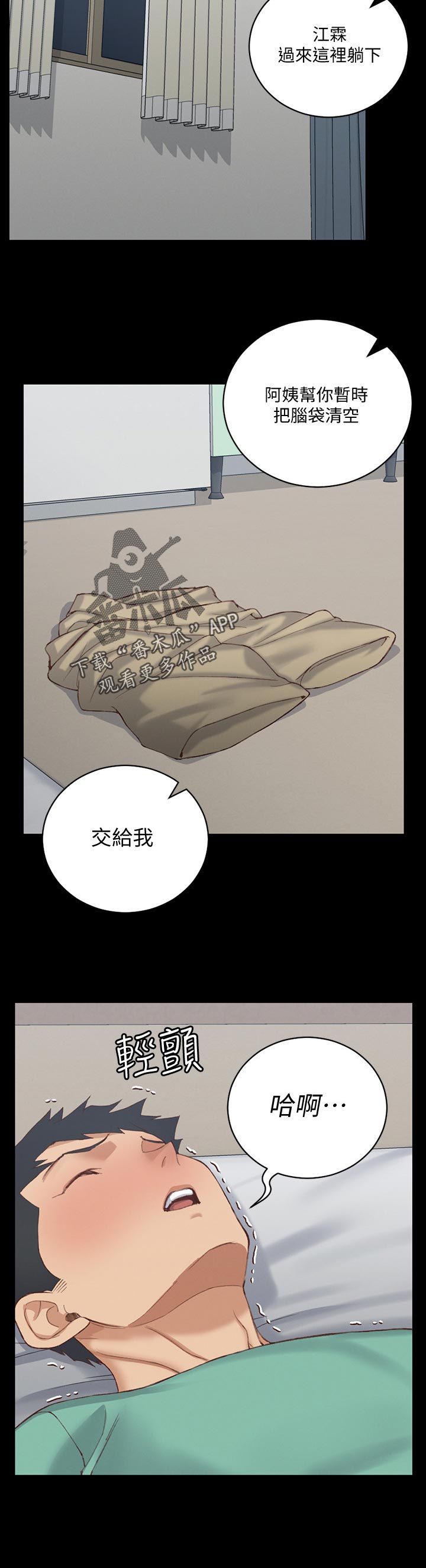 屋中藏娇漫画,第225章：交给我2图