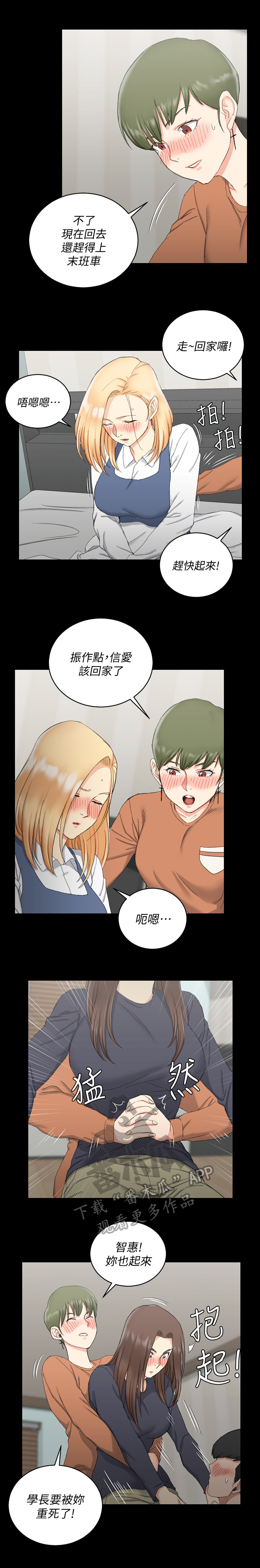 屋中藏娇漫画,第96章：下车3图