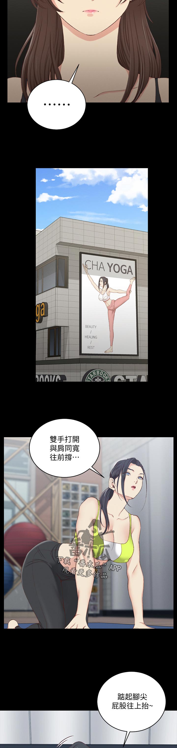 屋中藏娇漫画,第213章：心神不宁4图