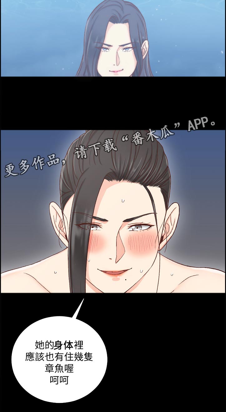 屋中藏娇漫画,第194章：章鱼2图