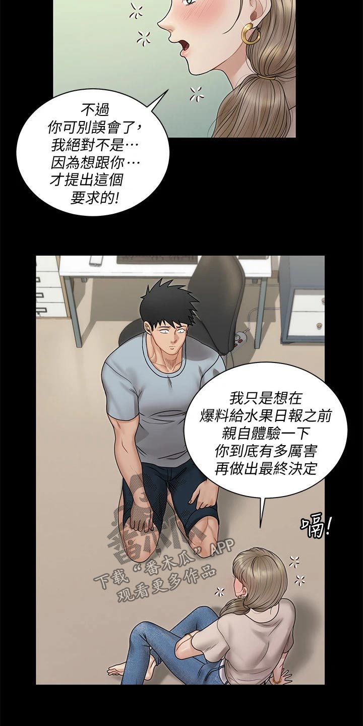 屋中藏娇漫画,第296章：加入3图
