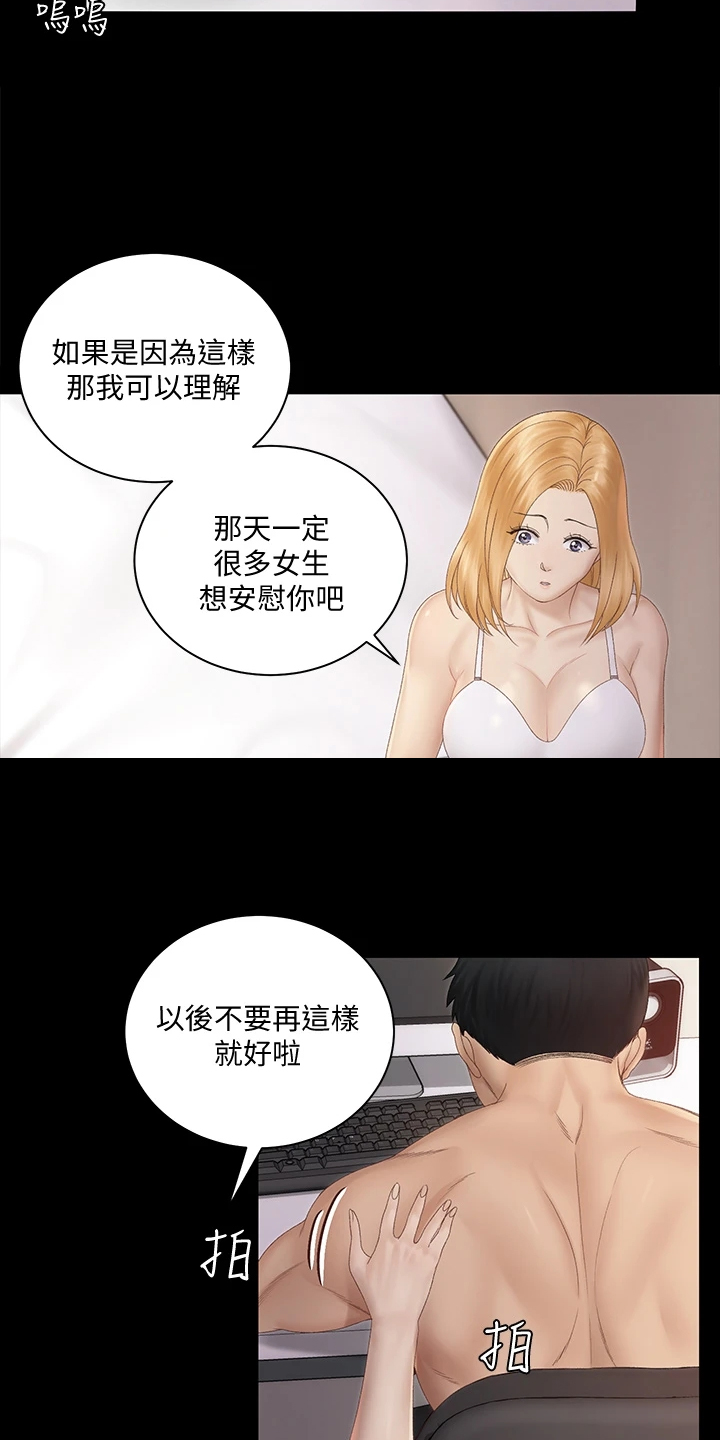 屋中藏娇漫画,第272章：为什么不想了4图