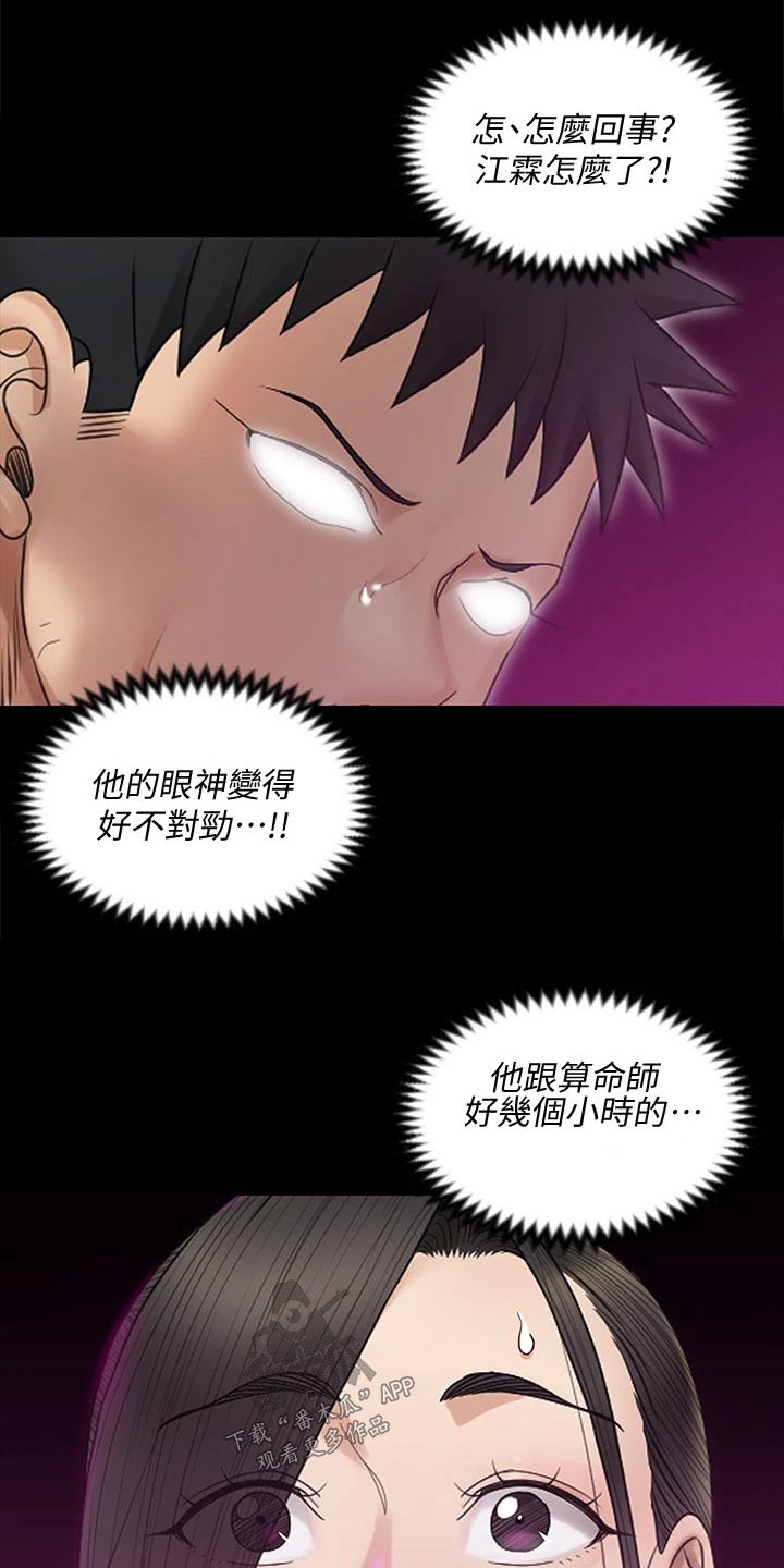 屋中藏娇漫画,第279章：救助2图