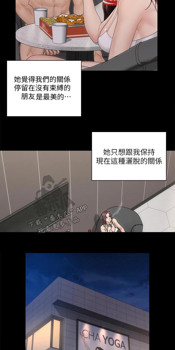 屋中藏娇漫画,第289章：为自己而活4图